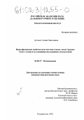 Бутовец, Галина Николаевна. Водно-физические свойства почв пихтово-еловых лесов Среднего Сихотэ-Алиня и их изменения под влиянием лесозаготовок: дис. кандидат биологических наук: 03.00.27 - Почвоведение. Владивосток. 2002. 202 с.