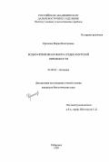 Крюкова, Мария Викторовна. Водно-прибрежная флора Среднеамурской низменности: дис. кандидат биологических наук: 03.00.05 - Ботаника. Хабаровск. 1999. 178 с.