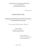 Терешина Мария Алексеевна. Водный и термический режим водоемов Московского региона в условиях изменяющегося климата: дис. кандидат наук: 00.00.00 - Другие cпециальности. ФГБОУ ВО «Московский государственный университет имени М.В. Ломоносова». 2025. 210 с.