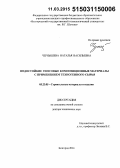 Чернышева, Наталья Васильевна. Водостойкие гипсовые композиционные материалы с применением техногенного сырья: дис. кандидат наук: 05.23.05 - Строительные материалы и изделия. Белород. 2015. 434 с.