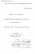 Реферат: Военная безопасность