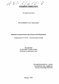 Малашенко, Олег Анатольевич. Военная и политическая деятельность И. Ф. Паскевича: дис. кандидат исторических наук: 07.00.02 - Отечественная история. Москва. 2000. 166 с.