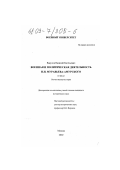 Вакулов, Василий Евгеньевич. Военная и политическая деятельность Н. Н. Муравьева-Амурского: дис. кандидат исторических наук: 07.00.02 - Отечественная история. Москва. 2002. 248 с.