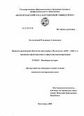 Золотовский, Владимир Алексеевич. Военная организация Византии при первых Палеологах (1259-1328 гг.): принципы формирования и сферы функционирования: дис. кандидат исторических наук: 07.00.03 - Всеобщая история (соответствующего периода). Волгоград. 2009. 511 с.
