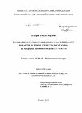 Пузырев, Алексей Юрьевич. Военная подготовка гражданского населения СССР накануне Великой Отечественной войны: на материалах Тамбовской области 1937-1941 гг.: дис. кандидат исторических наук: 07.00.02 - Отечественная история. Тамбов. 2010. 202 с.