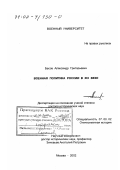 Бесов, Александр Григорьевич. Военная политика России в XIX в.: дис. доктор исторических наук: 07.00.02 - Отечественная история. Москва. 2002. 441 с.