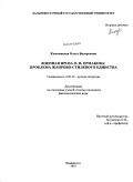 Ключинская, Ольга Валерьевна. Военная проза О.Н. Ермакова: проблема жанрово-стилевого единства: дис. кандидат филологических наук: 10.01.01 - Русская литература. Владивосток. 2010. 241 с.