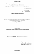 Доклад по теме Советский Союз и Россия в 1985-96 годах