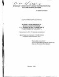 Сурков, Михаил Семенович. Военно-экономическая безопасность России в условиях возрастания угроз техногенного характера: дис. кандидат экономических наук: 20.01.07 - Военная экономика. Москва. 2000. 169 с.