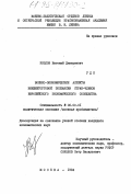 Козлов, Евгений Дмитриевич. Военно-экономические аспекты внешнеторговой экспансии стран-членов Европейского Экономического Сообщества: дис. кандидат экономических наук: 08.00.01 - Экономическая теория. Москва. 1984. 165 с.