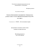 Тягур Михаил Игоревич. Военно-мобилизационные мероприятия в Ленинградском регионе в связи с Советско-финляндской войной. Осень 1939 – лето 1940 гг.: дис. кандидат наук: 07.00.02 - Отечественная история. ФГБУН Санкт-Петербургский институт истории Российской академии наук. 2020. 263 с.