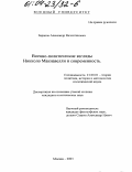 Доклад по теме Политико-правовое учение Н. Макиавели