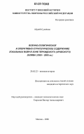 Шуейб Сулейман. Военно-политическое и оперативно-стратегическое содержание локальных войн в зоне Персидского (Арабского) залива: 1980-2005 гг.: дис. кандидат исторических наук: 20.02.22 - Военная история. Москва. 2006. 290 с.