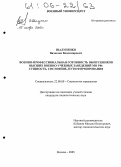 Шалупенко, Вячеслав Владимирович. Военно-профессиональная готовность выпускников высших военно-учебных заведений МО РФ: сущность, состояние, пути формирования: дис. кандидат социологических наук: 22.00.08 - Социология управления. Москва. 2005. 275 с.