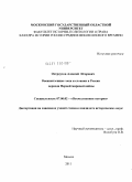 Остроухов, Алексей Игоревич. Военнопленные чехи и словаки в России периода Первой мировой войны: дис. кандидат исторических наук: 07.00.02 - Отечественная история. Москва. 2011. 185 с.