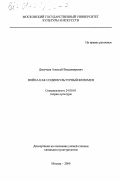 Докучаев, Алексей Владимирович. Война как социокультурный феномен: дис. кандидат культурол. наук: 24.00.01 - Теория и история культуры. Москва. 2000. 175 с.