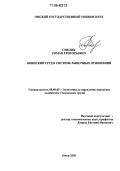 Смелик, Роман Григорьевич. Воинский труд в системе рыночных отношений: дис. доктор экономических наук: 08.00.05 - Экономика и управление народным хозяйством: теория управления экономическими системами; макроэкономика; экономика, организация и управление предприятиями, отраслями, комплексами; управление инновациями; региональная экономика; логистика; экономика труда. Омск. 2005. 349 с.