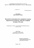 Яруллина, Ляйсан Ильсуровна. Вокализм и консонантизм татарского языка, передача их на письме: XIX век и первая четверть XX века: дис. кандидат филологических наук: 10.02.02 - Языки народов Российской Федерации (с указанием конкретного языка или языковой семьи). Казань. 2009. 313 с.