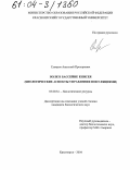 Суворов, Анатолий Прохорович. Волк в бассейне Енисея: Биологические аспекты управления популяциями: дис. кандидат биологических наук: 03.00.32 - Биологические ресурсы. Красноярск. 2004. 251 с.