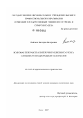 Вайтман, Виктория Валерьевна. Волновая переработка поперечного пляжного откоса сложенного неоднородным материалом: дис. кандидат технических наук: 05.23.07 - Гидротехническое строительство. Москва. 2008. 141 с.