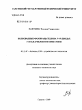 Пазухина, Татьяна Гавриловна. Волноводные фазовращатели на P-I-N диодах с планарными петлями связи: дис. кандидат технических наук: 05.12.07 - Антенны, СВЧ устройства и их технологии. Саратов. 2009. 106 с.