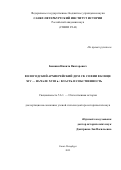 Башнин Никита Викторович. Вологодский архиерейский дом Св. Софии в конце XIV – начале XVIII в.: власть и собственность.: дис. доктор наук: 00.00.00 - Другие cпециальности. ФГБУН Санкт-Петербургский институт истории Российской академии наук. 2022. 930 с.