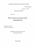 Трунев, Сергей Игоревич. Воля к жизни и культура: модели взаимодействия: дис. доктор философских наук: 24.00.01 - Теория и история культуры. Саратов. 2010. 289 с.