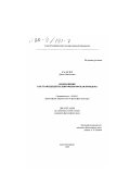 Разеев, Данил Николаевич. Воображение как трансцедентально-философская проблема: дис. кандидат философских наук: 09.00.13 - Философия и история религии, философская антропология, философия культуры. Санкт-Петербург. 1999. 161 с.