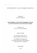 Чернышева, Татьяна Леонидовна. Воплощение авторской позиции в романе Ф. М. Достоевского "Братья Карамазовы": дис. кандидат филологических наук: 10.01.01 - Русская литература. Новосибирск. 1999. 172 с.