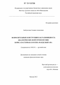 Хазбулатова, Татьяна Алексеевна. Вопросительные конструкции как разновидность диалогических форм речи в поэзии Бориса Пастернака и Осипа Мандельштама: дис. кандидат наук: 10.02.01 - Русский язык. Москва. 2012. 269 с.