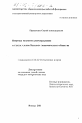 Правосудов, Сергей Александрович. Вопросы местного самоуправления в трудах членов Вольного экономического общества: дис. кандидат исторических наук: 07.00.02 - Отечественная история. Москва. 2001. 187 с.