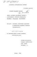 Кузнецов, Владимир Иванович. Вопросы научного обоснования объемов и ассортиментной структуры производства клавишных музыкальных инструментов: дис. кандидат экономических наук: 08.00.05 - Экономика и управление народным хозяйством: теория управления экономическими системами; макроэкономика; экономика, организация и управление предприятиями, отраслями, комплексами; управление инновациями; региональная экономика; логистика; экономика труда. Москва. 1984. 189 с.
