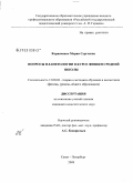 Корначенко, Мария Сергеевна. Вопросы планетологии в курсе физики средней школы: дис. кандидат педагогических наук: 13.00.02 - Теория и методика обучения и воспитания (по областям и уровням образования). Санкт-Петербург. 2008. 135 с.