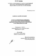 Баринов, Андрей Сергеевич. Вопросы применения принципов налогового права при исполнении обязанности по уплате налогов и сборов в Российской Федерации: дис. кандидат юридических наук: 12.00.14 - Административное право, финансовое право, информационное право. Санкт-Петербург. 2007. 206 с.