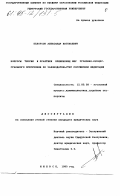 Белоусов, А. Е. Вопросы теории и практики применения мер уголовно-процессуального пресечения по законодательству Российской Федерации: дис. кандидат юридических наук: 12.00.09 - Уголовный процесс, криминалистика и судебная экспертиза; оперативно-розыскная деятельность. Ижевск. 1995. 147 с.