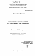 Шевченко, Ольга Николаевна. Вопросы теории радиожурналистики на страницах профессиональной прессы: дис. кандидат филологических наук: 10.01.10 - Журналистика. Ростов-на-Дону. 2007. 241 с.