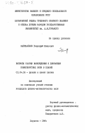 Загинайлов, Геннадий Иванович. Вопросы теории возбуждения и дифракции поверхностных волн в плазме: дис. кандидат физико-математических наук: 01.04.08 - Физика плазмы. Харьков. 1984. 125 с.