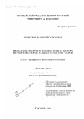 Зинькевич, Василий Георгиевич. Воспаление молочной железы в период запуска и сухостоя и перинатальная патология у коров: дис. кандидат ветеринарных наук: 16.00.07 - Ветеринарное акушерство и биотехника репродукции животных. Воронеж. 1999. 93 с.
