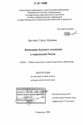 Зритнева, Елена Игоревна. Воспитание будущего семьянина в современной России: дис. доктор педагогических наук: 13.00.01 - Общая педагогика, история педагогики и образования. Ставрополь. 2006. 466 с.