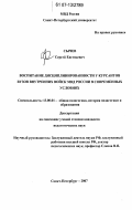 Сычев, Сергей Евгеньевич. Воспитание дисциплинированности у курсантов вузов внутренних войск МВД России в современных условиях: дис. кандидат педагогических наук: 13.00.01 - Общая педагогика, история педагогики и образования. Санкт-Петербург. 2007. 188 с.