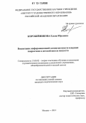 Коробейникова, Елена Юрьевна. Воспитание информационной компетентности младших подростков в детской школе искусств: дис. кандидат наук: 13.00.02 - Теория и методика обучения и воспитания (по областям и уровням образования). Москва. 2012. 171 с.