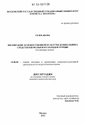 Селек, Дилек. Воспитание художественной культуры дошкольника средствами фольклора народов Турции: на примере сказок: дис. кандидат наук: 13.00.05 - Теория, методика и организация социально-культурной деятельности. Москва. 2012. 174 с.