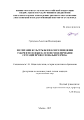 Григорьева Анастасия Владимировна. Воспитание культуры безопасного поведения рабочей молодежи на основе моделирования ситуаций профессионального риска: дис. кандидат наук: 00.00.00 - Другие cпециальности. ФГБОУ ВО «Московский государственный институт культуры». 2025. 277 с.