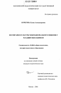 Курсовая работа по теме Основы процесса формирования межэтнической толерантности у младших школьников