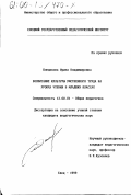 Кондакова, Ирина Владимировна. Воспитание культуры умственного труда на уроках чтения в младших классах: дис. кандидат педагогических наук: 13.00.01 - Общая педагогика, история педагогики и образования. Елец. 1999. 214 с.