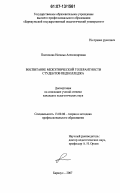 Курсовая Работа На Тема Воспитание Толерантность