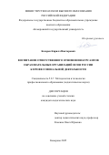 Косарев Кирилл Викторович. Воспитание ответственного отношения курсантов образовательных организаций ФСИН России к профессиональной деятельности: дис. кандидат наук: 00.00.00 - Другие cпециальности. ФГБОУ ВО «Кемеровский государственный университет». 2025. 217 с.
