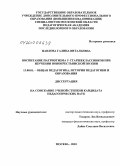 Павлова, Галина Витальевна. Воспитание патриотизма у старшеклассников при изучении новокрестьянской поэзии: дис. кандидат педагогических наук: 13.00.01 - Общая педагогика, история педагогики и образования. Москва. 2010. 195 с.