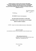 Пуленко, Галина Александровна. Воспитание правового сознания будущих юристов в процессе изучения иностранного языка: дис. кандидат педагогических наук: 13.00.08 - Теория и методика профессионального образования. Ростов-на-Дону. 2009. 176 с.