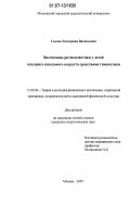 Доклад по теме Влияние средств ритмической гимнастики на показатели физического развития и двигательных качеств